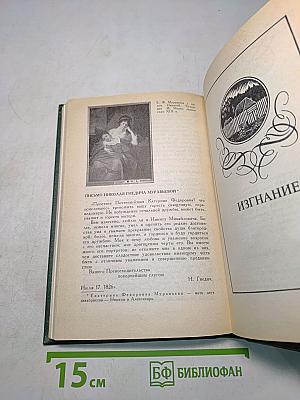 Декабристы рассказывают