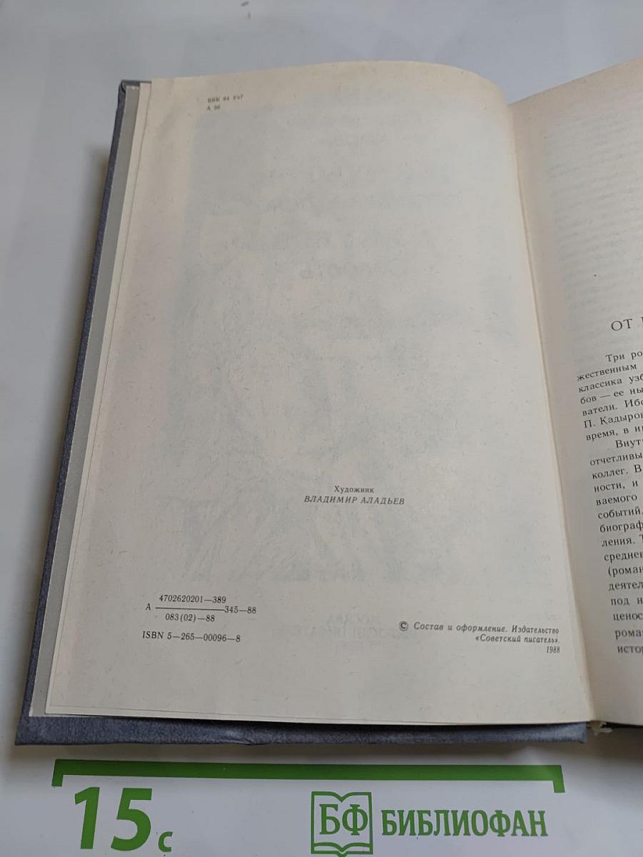 Священная кровь. Алмазный пояс. Совесть