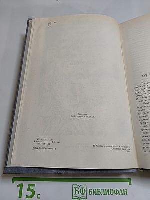 Священная кровь. Алмазный пояс. Совесть