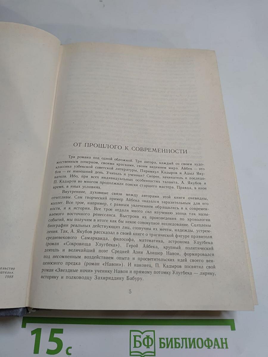 Священная кровь. Алмазный пояс. Совесть