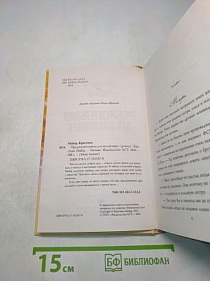 Предсказательница для миллионера