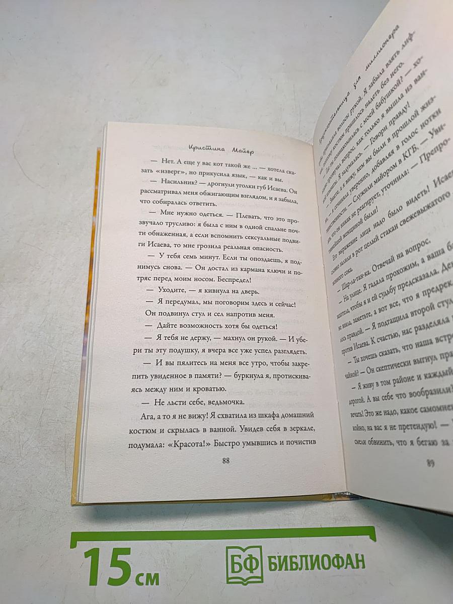 Предсказательница для миллионера