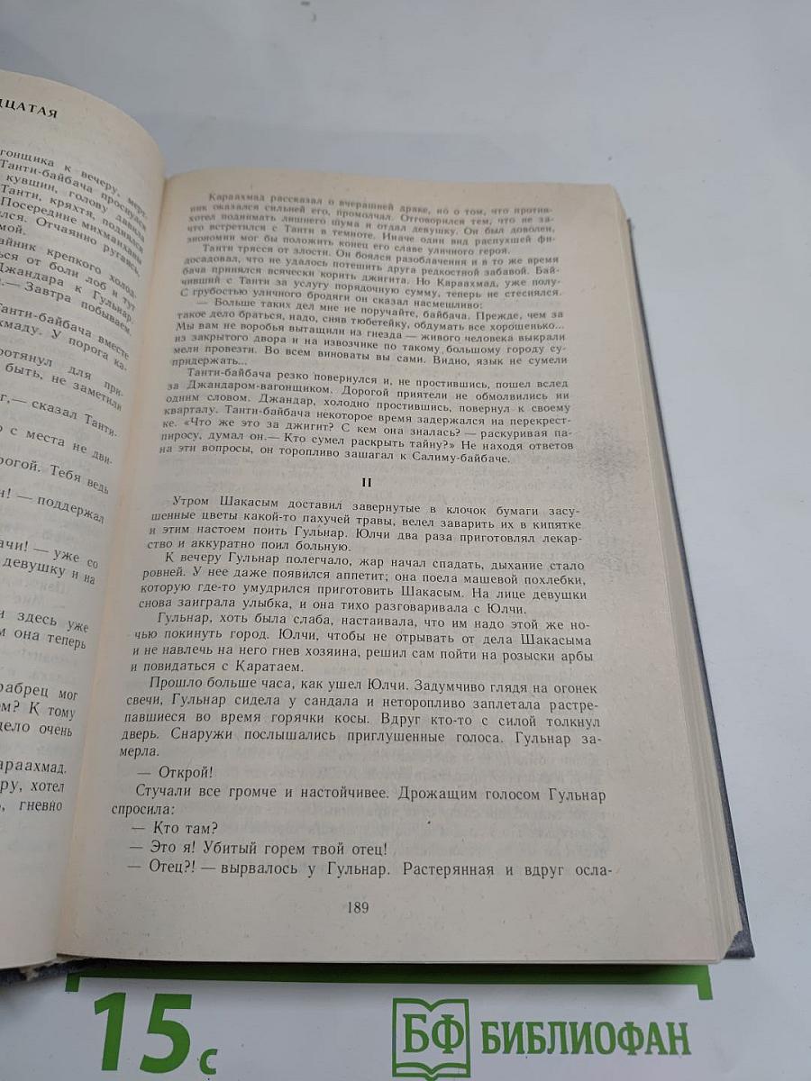 Священная кровь. Алмазный пояс. Совесть