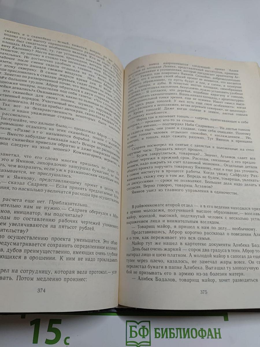Священная кровь. Алмазный пояс. Совесть