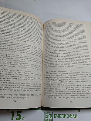 Священная кровь. Алмазный пояс. Совесть