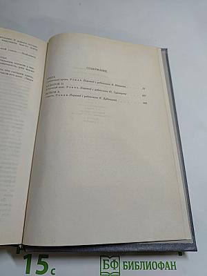 Священная кровь. Алмазный пояс. Совесть