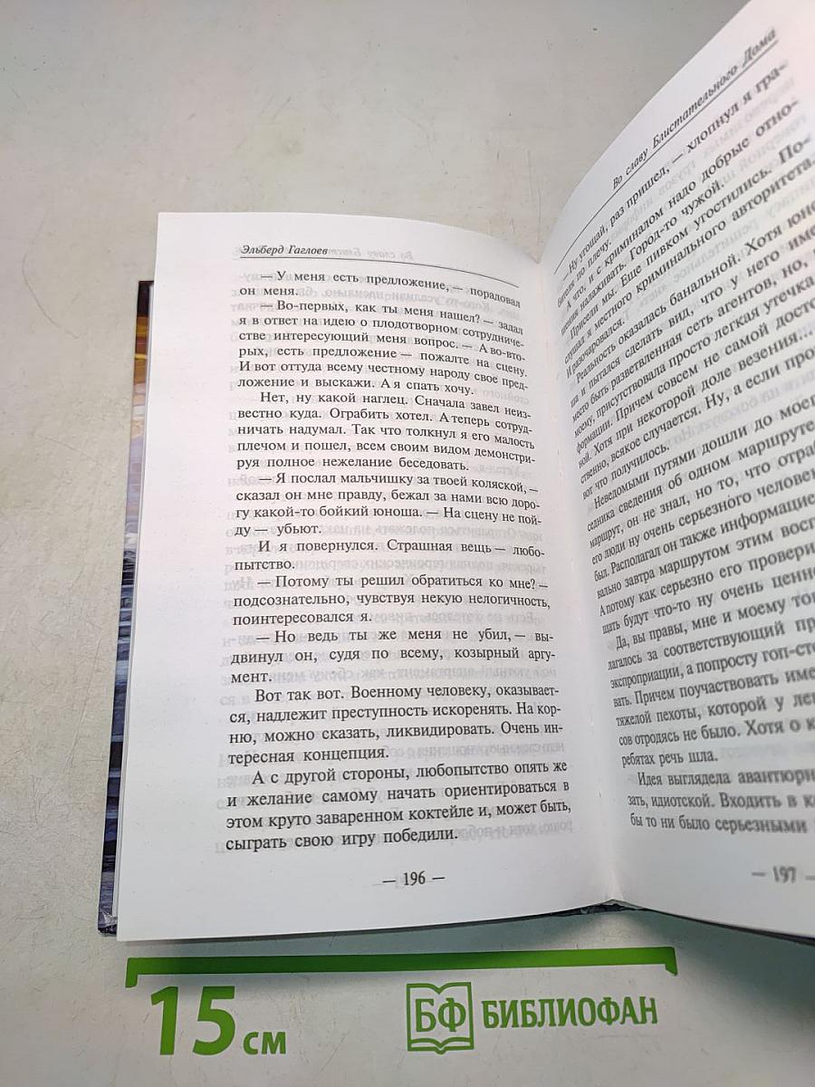 Во славу Блистательного дома