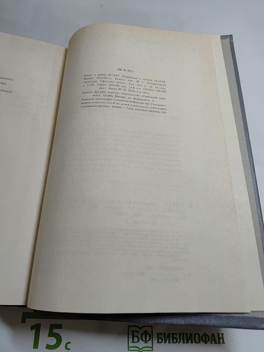 Священная кровь. Алмазный пояс. Совесть