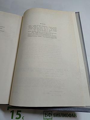 Священная кровь. Алмазный пояс. Совесть