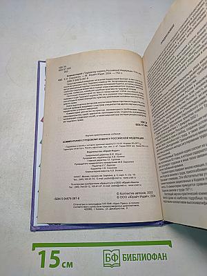 Комментарий к Трудовому кодексу Российской Федерации