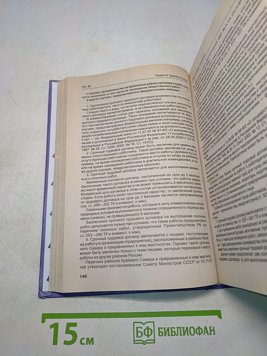 Комментарий к Трудовому кодексу Российской Федерации
