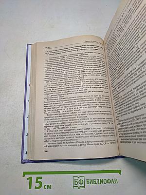 Комментарий к Трудовому кодексу Российской Федерации