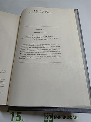 Священная кровь. Алмазный пояс. Совесть