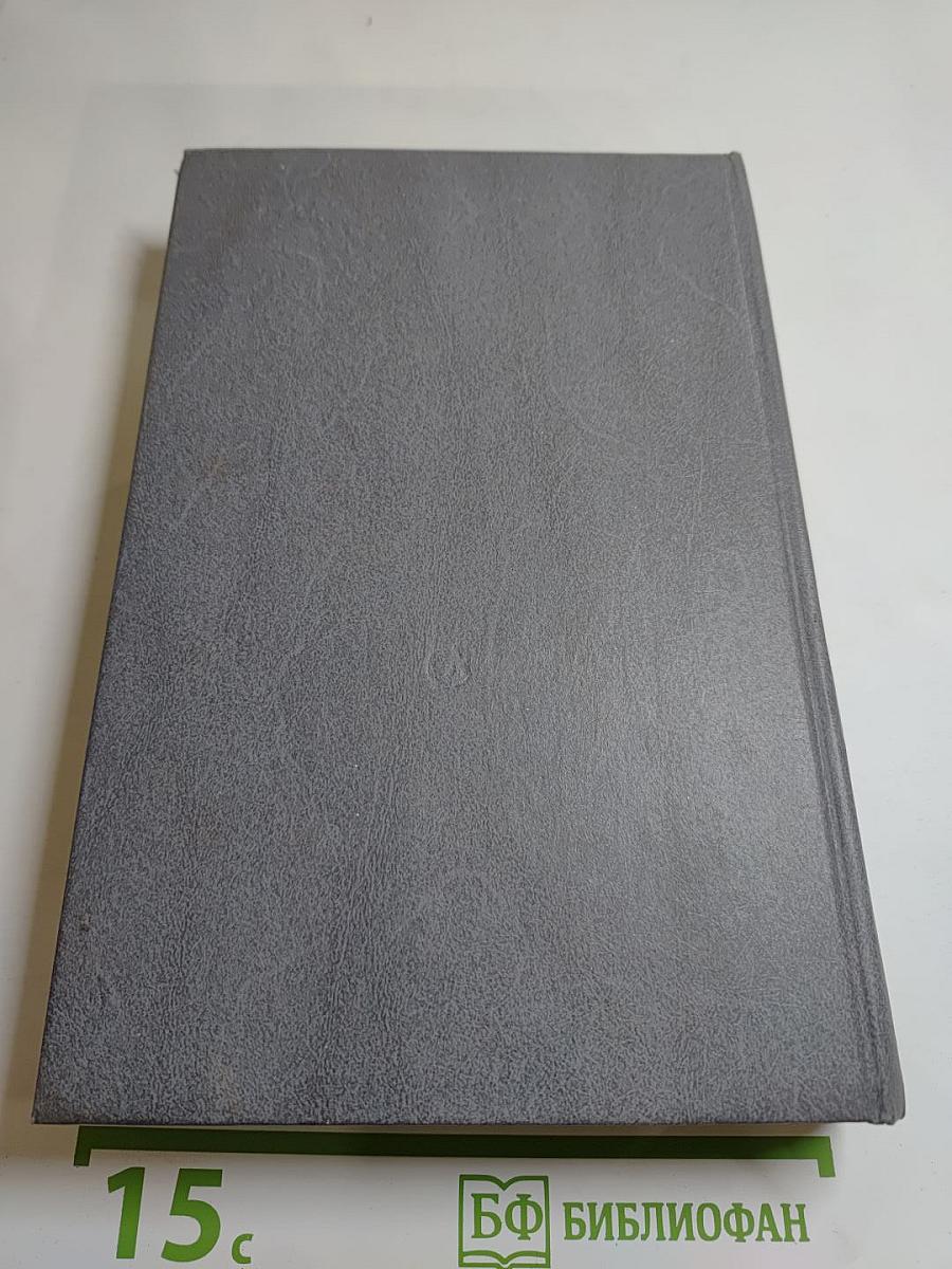 Священная кровь. Алмазный пояс. Совесть