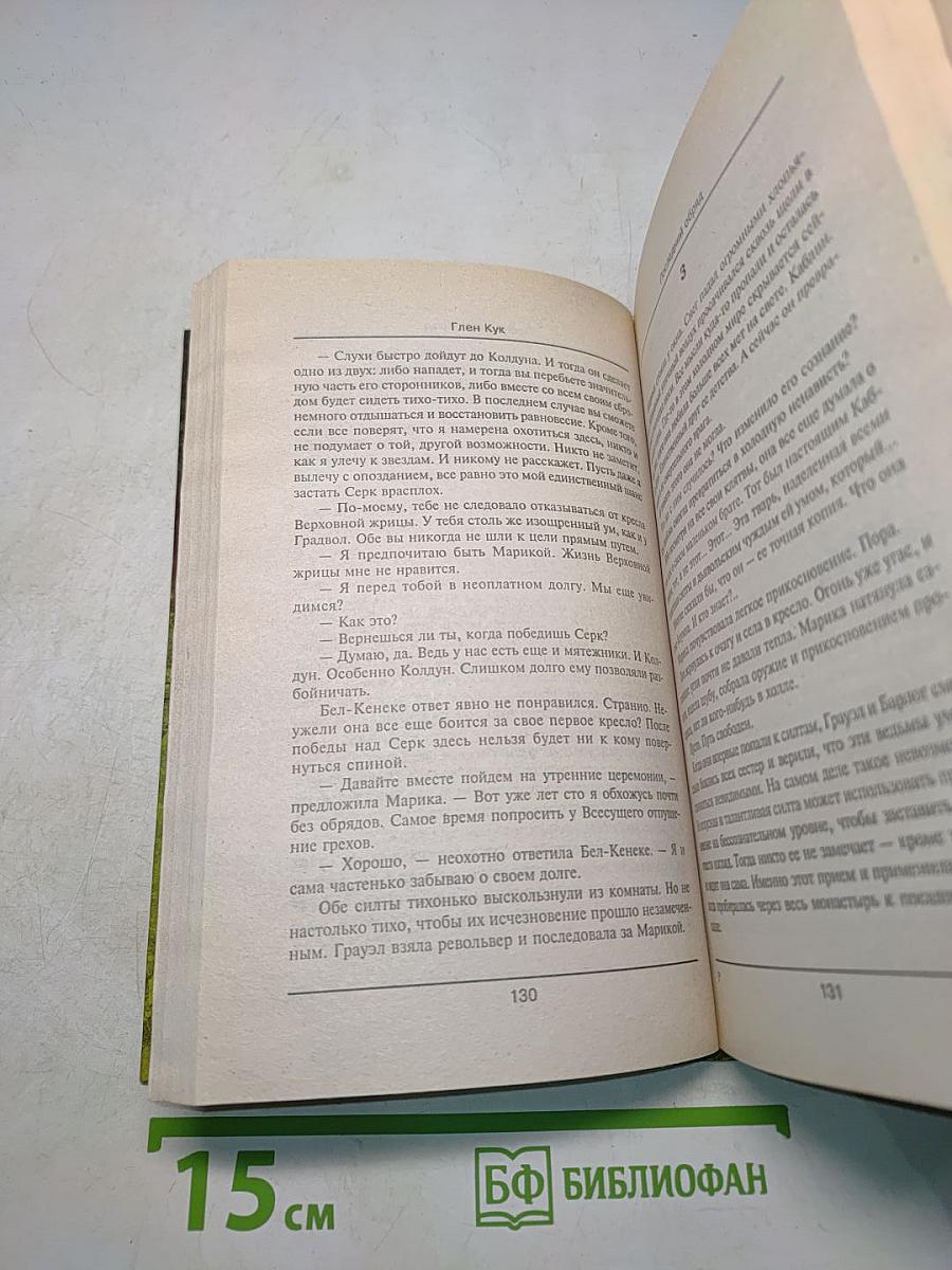 Последний обряд