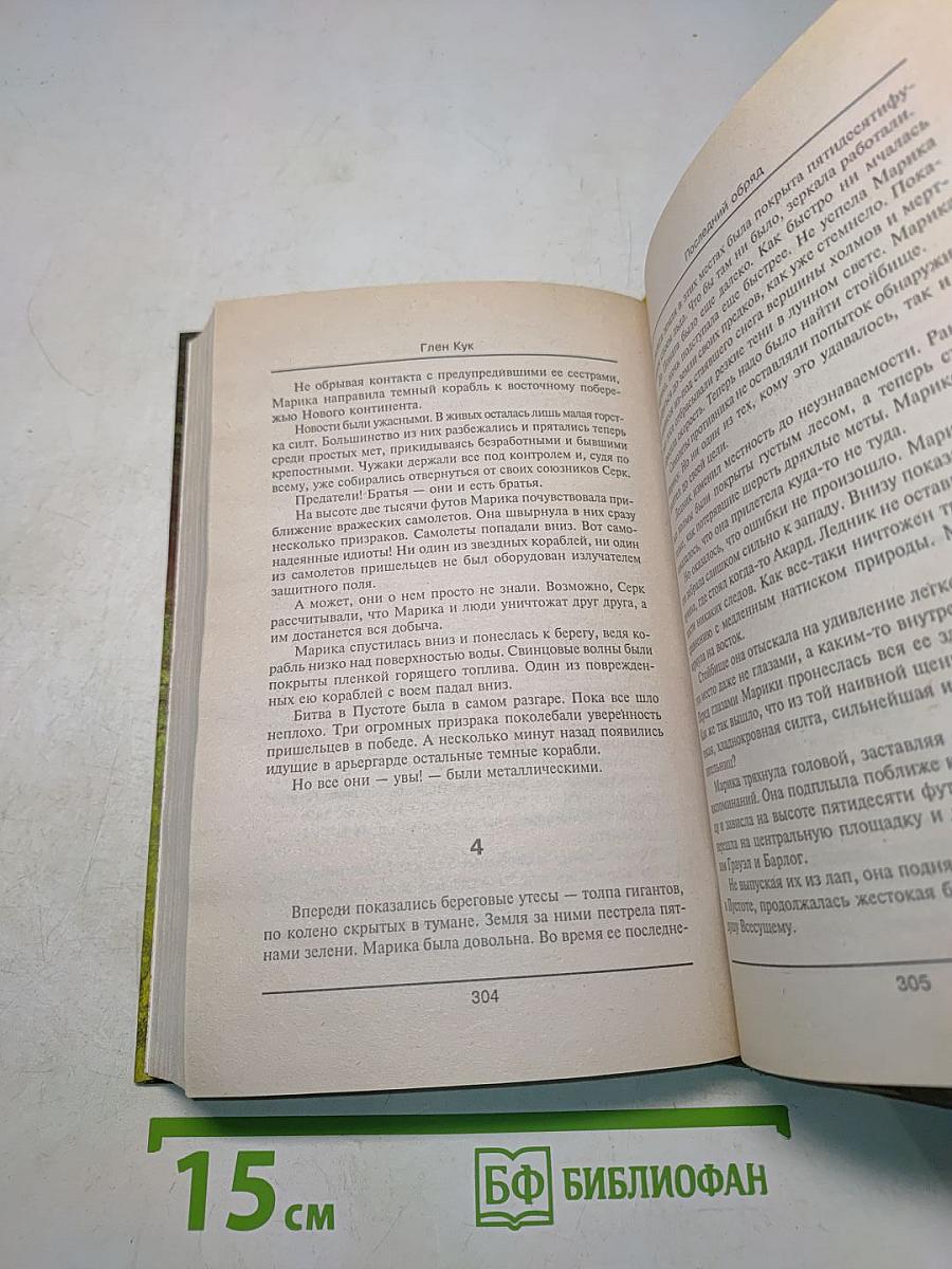 Последний обряд