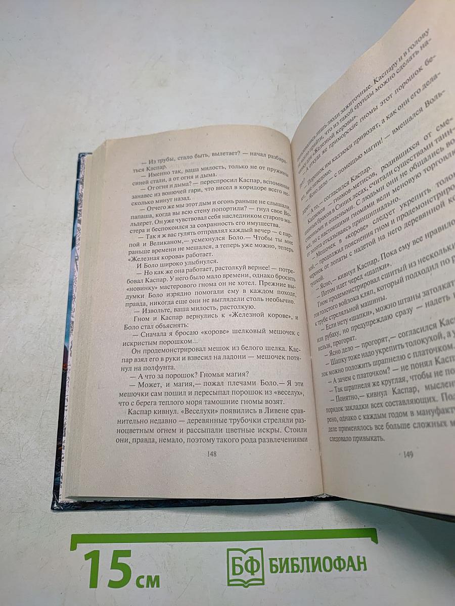 Его сиятельство Каспар Фрай