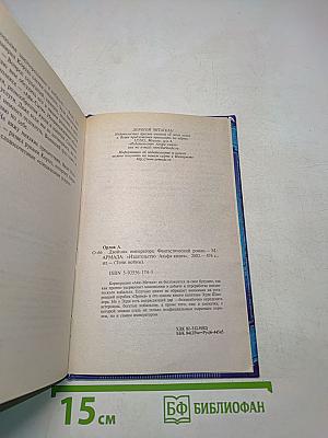 Двойник императора