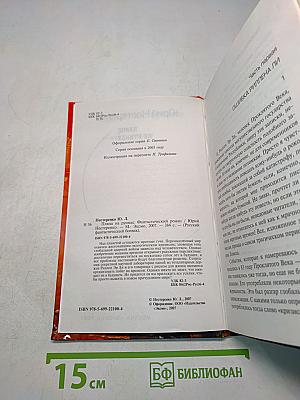 Плющ на руинах