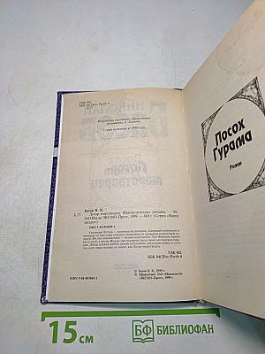 Потар-миротворец