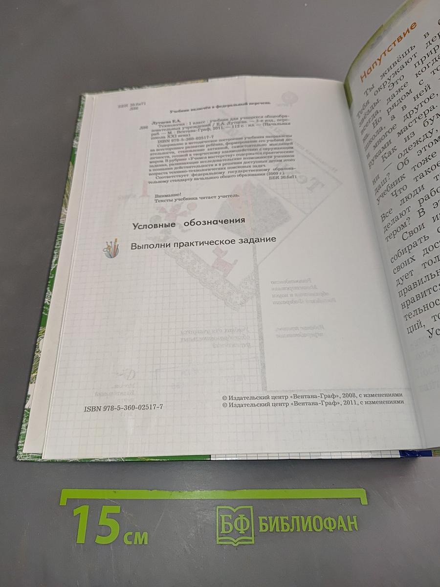 Технология. 1 класс