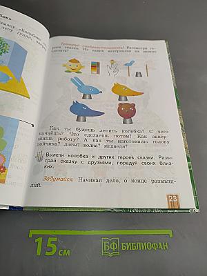 Технология. 1 класс