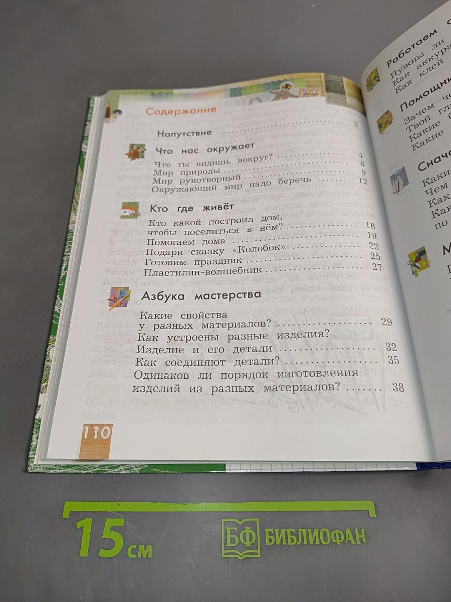 Технология. 1 класс