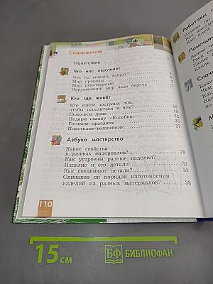 Технология. 1 класс