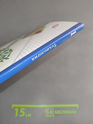 Технология. 1 класс