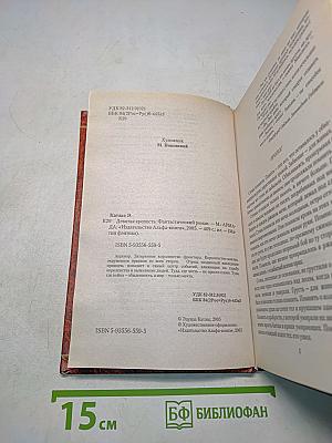 Девятая крепость
