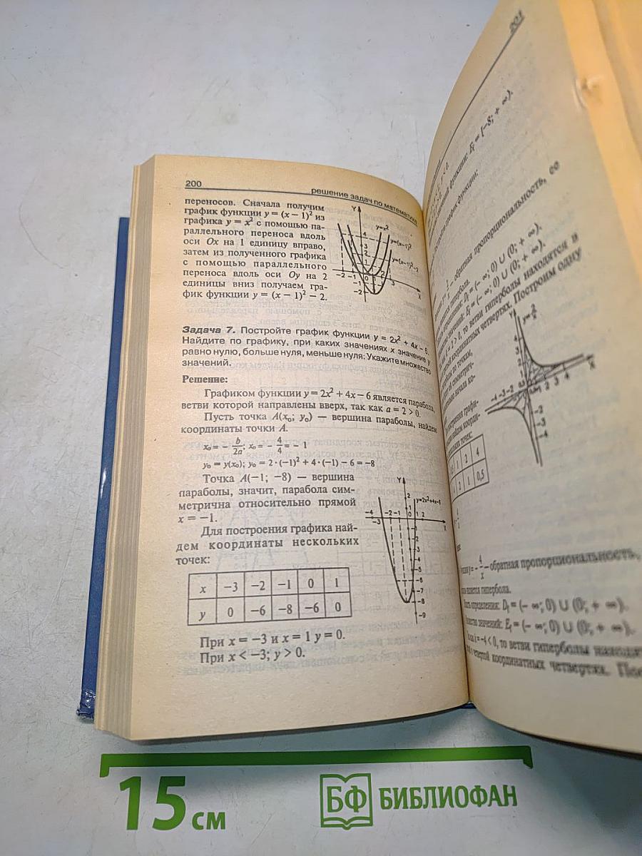 Решение задач по математике. Справочник школьника