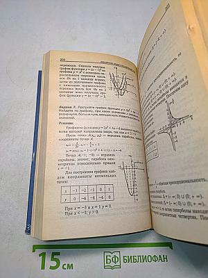 Решение задач по математике. Справочник школьника