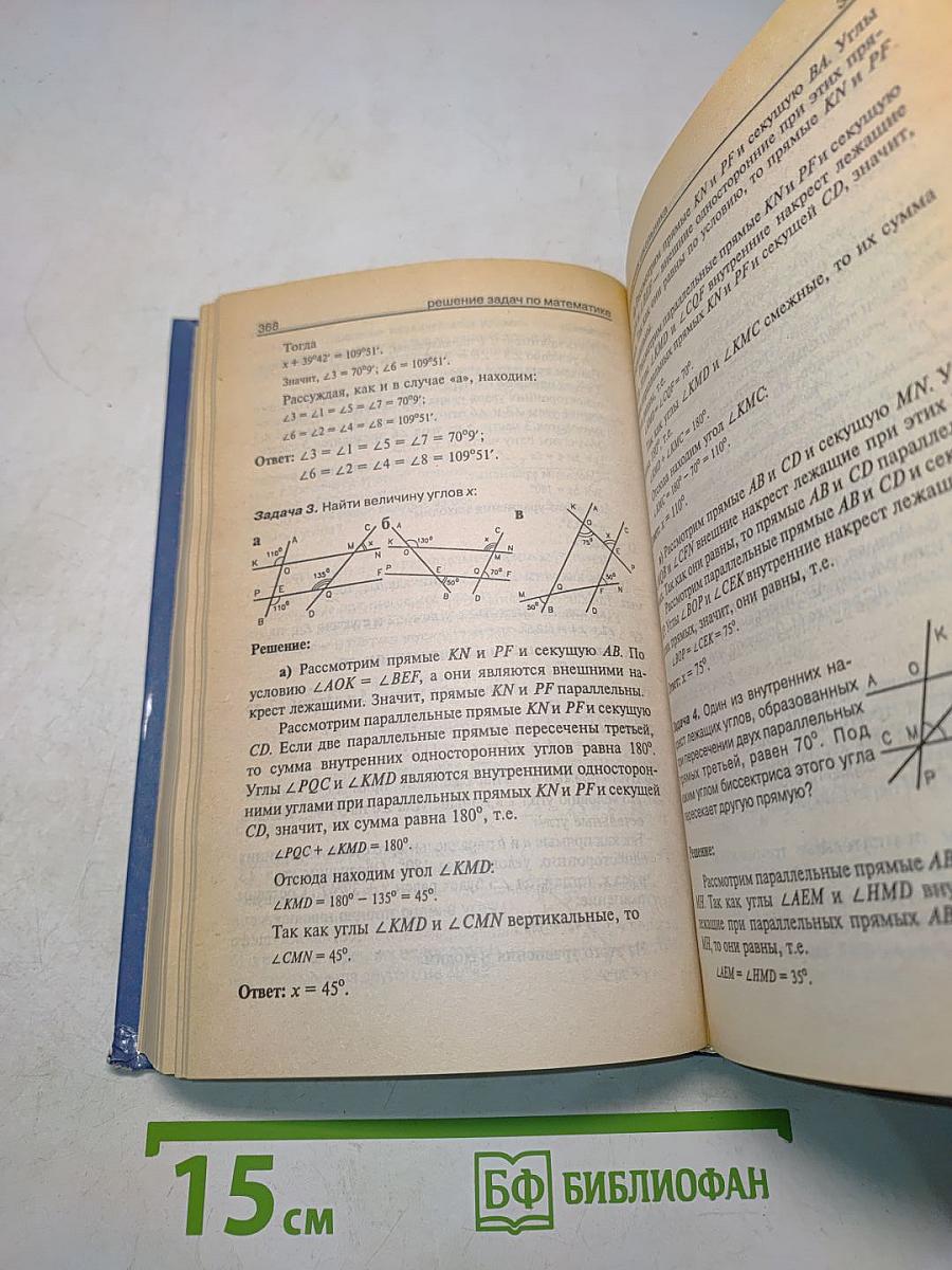 Решение задач по математике. Справочник школьника