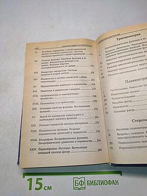 Решение задач по математике. Справочник школьника