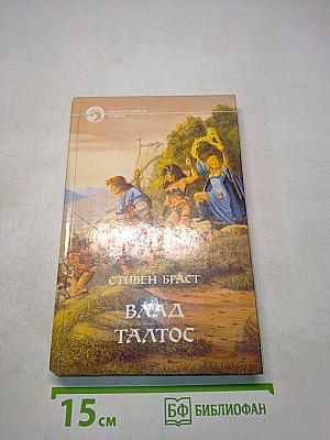 Влад Талтос