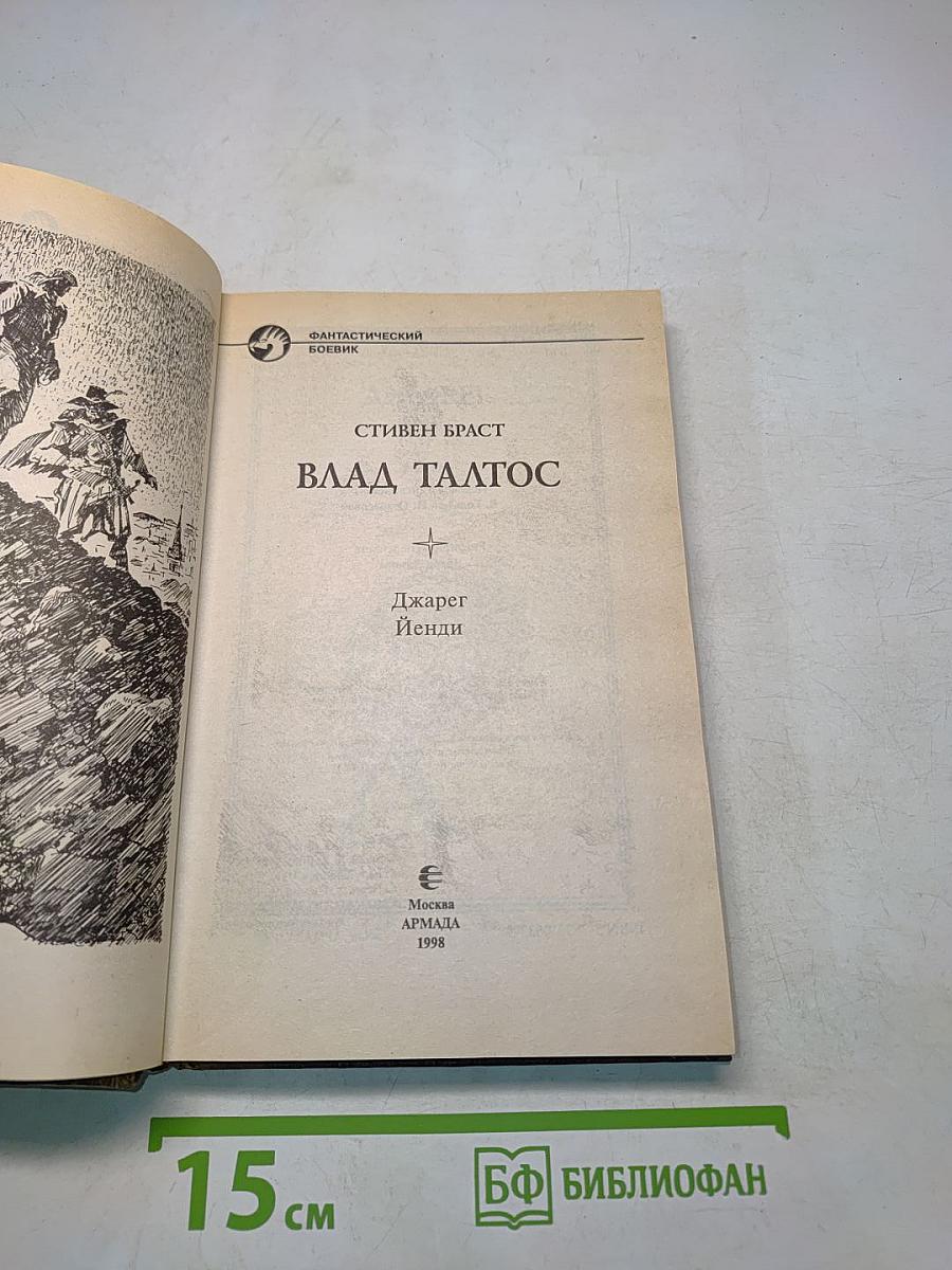 Влад Талтос