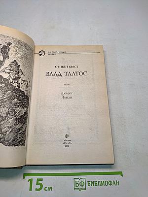 Влад Талтос