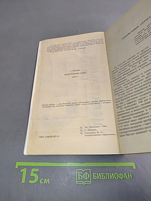 Целительные силы. Том 1. Очищение организма