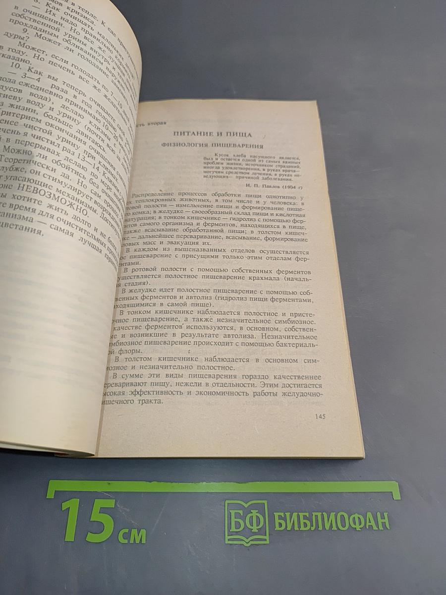 Целительные силы. Том 1. Очищение организма