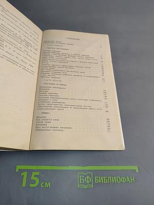 Целительные силы. Том 1. Очищение организма