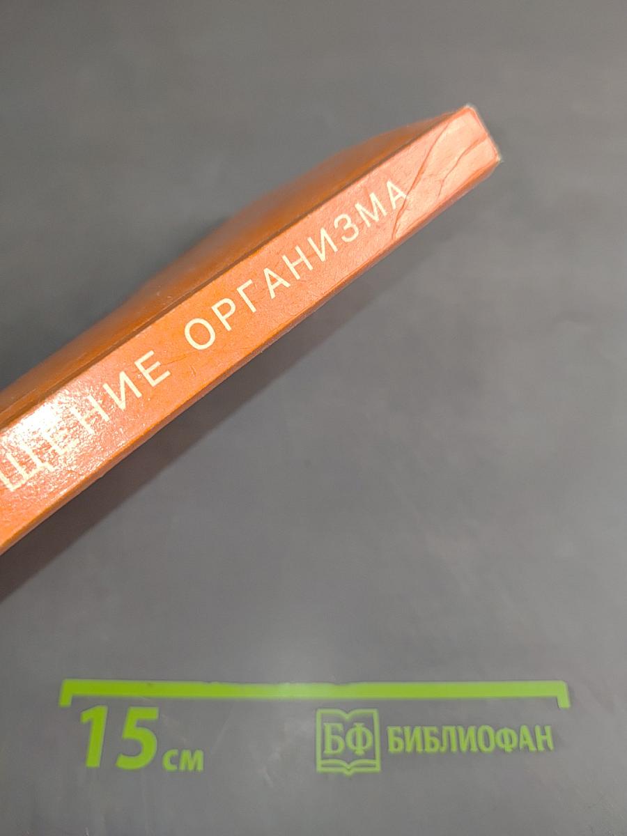 Целительные силы. Том 1. Очищение организма