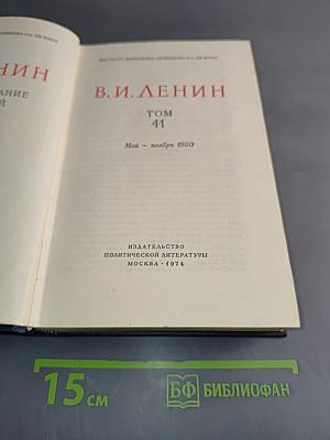 Полное собрание сочинений Том 41