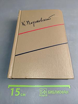 Собрание сочинений. Том четвертый. Маленькие повести. Рассказы