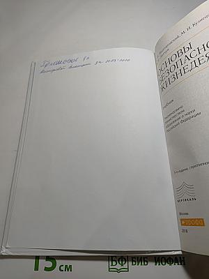 Основы безопасности жизнедеятельности, 8 класс