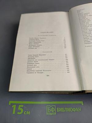 Собрание сочинений. Том четвертый. Маленькие повести. Рассказы
