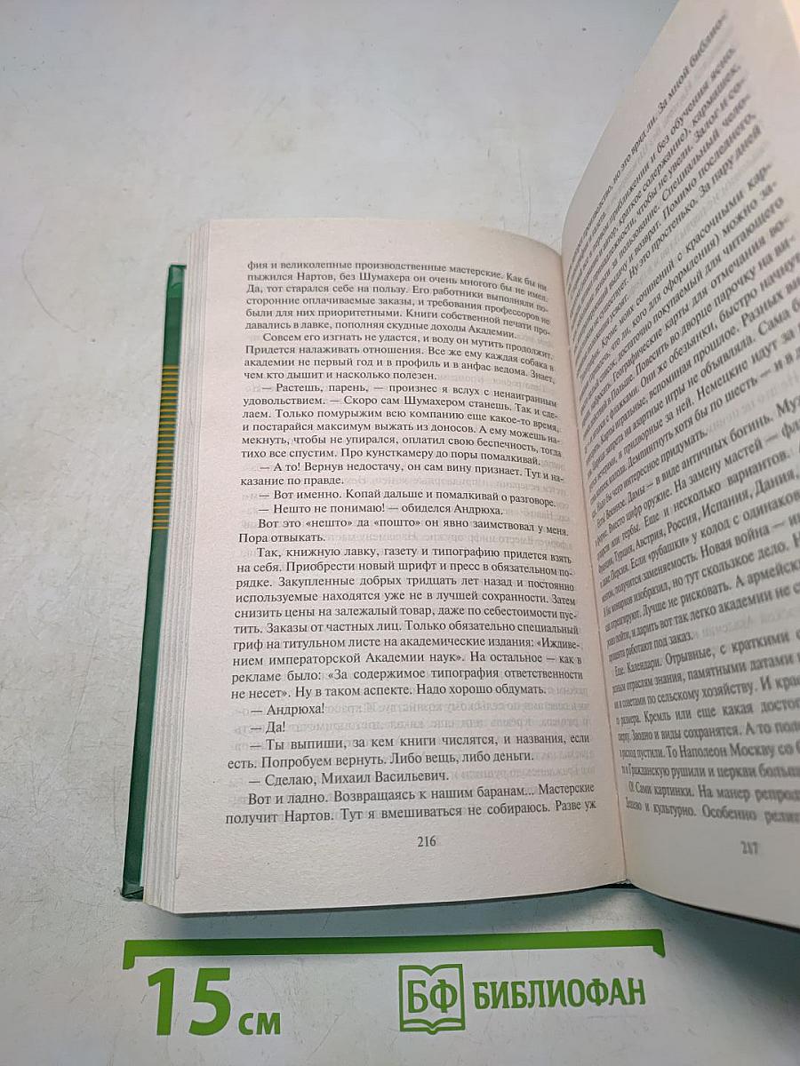 Цель неизвестна. Врата учёности