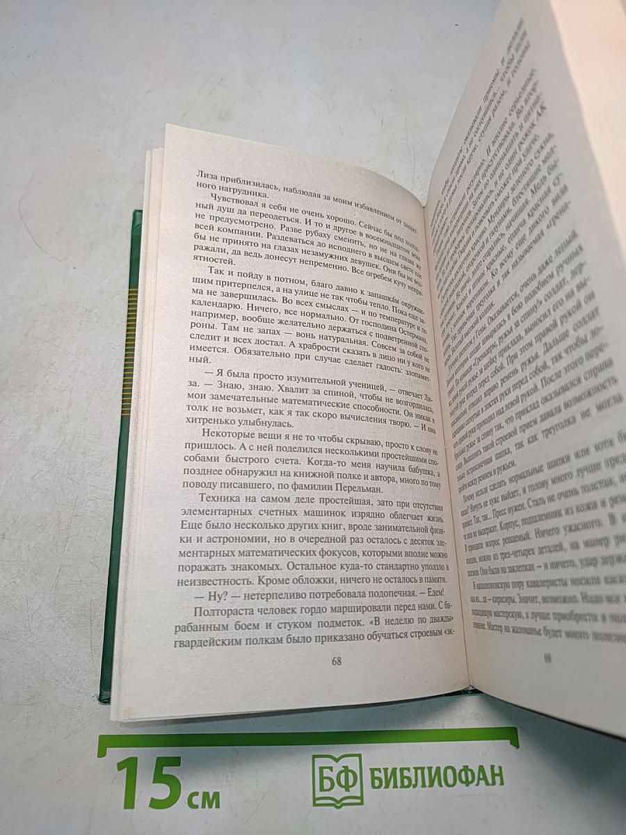 Цель неизвестна. Врата учёности