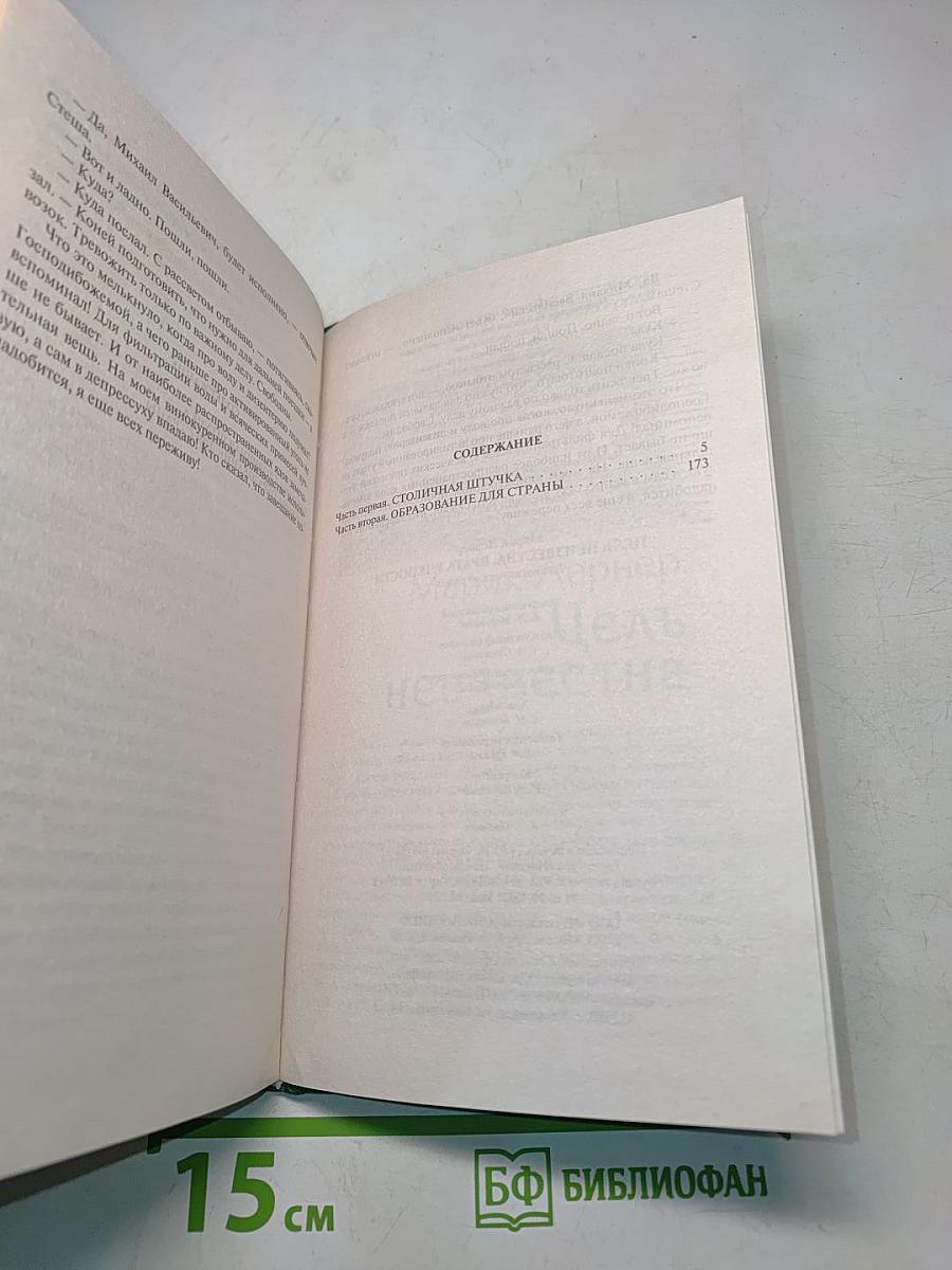 Цель неизвестна. Врата учёности