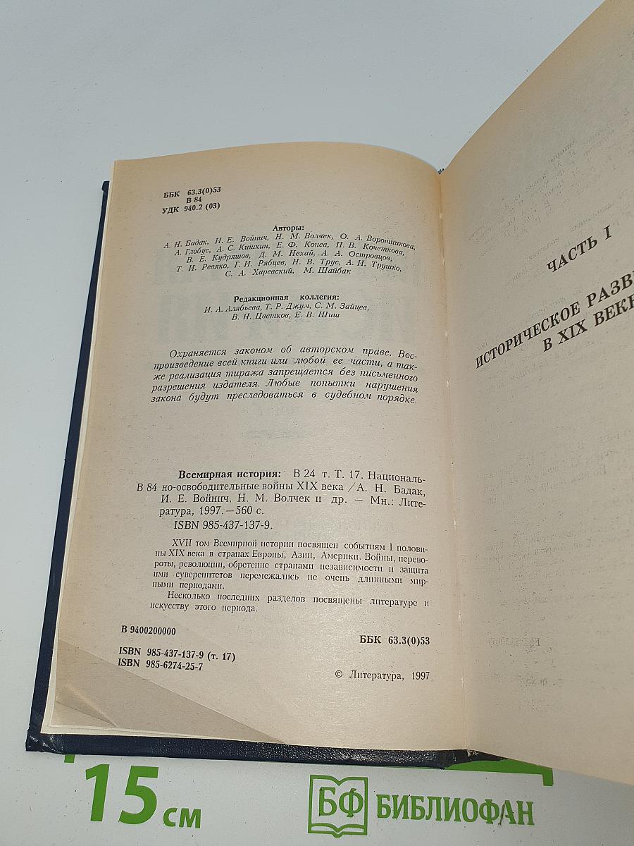 Национально-освободительные войны XIX века