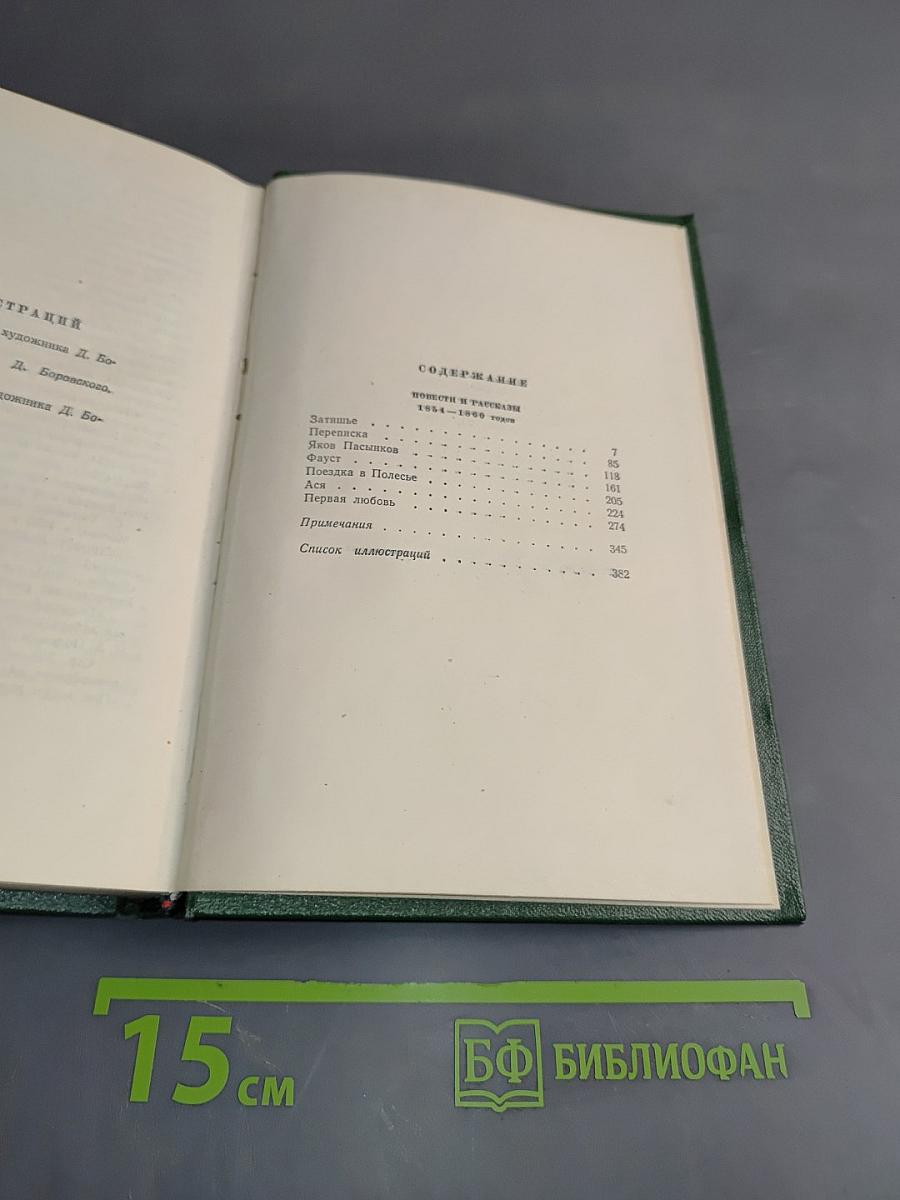 Собрание сочинений. Том шестой. Повести и рассказы 1854-1860 годов